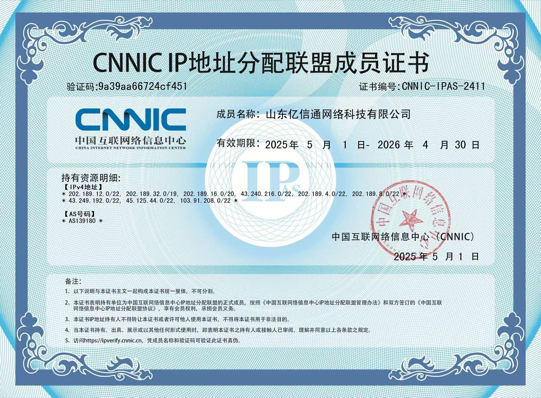 CNNIC成员证书
