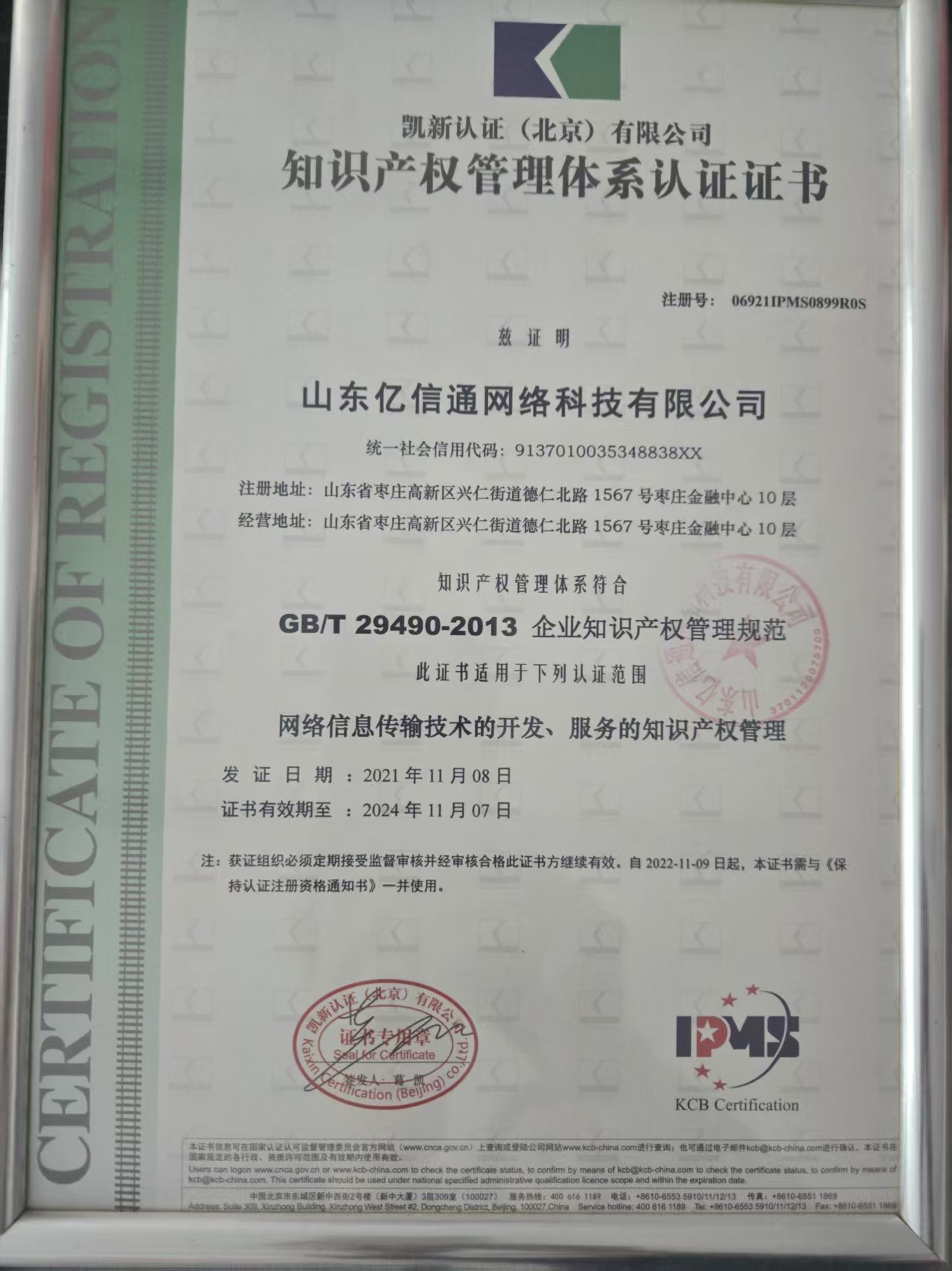 知识产权管理体系认证证书
