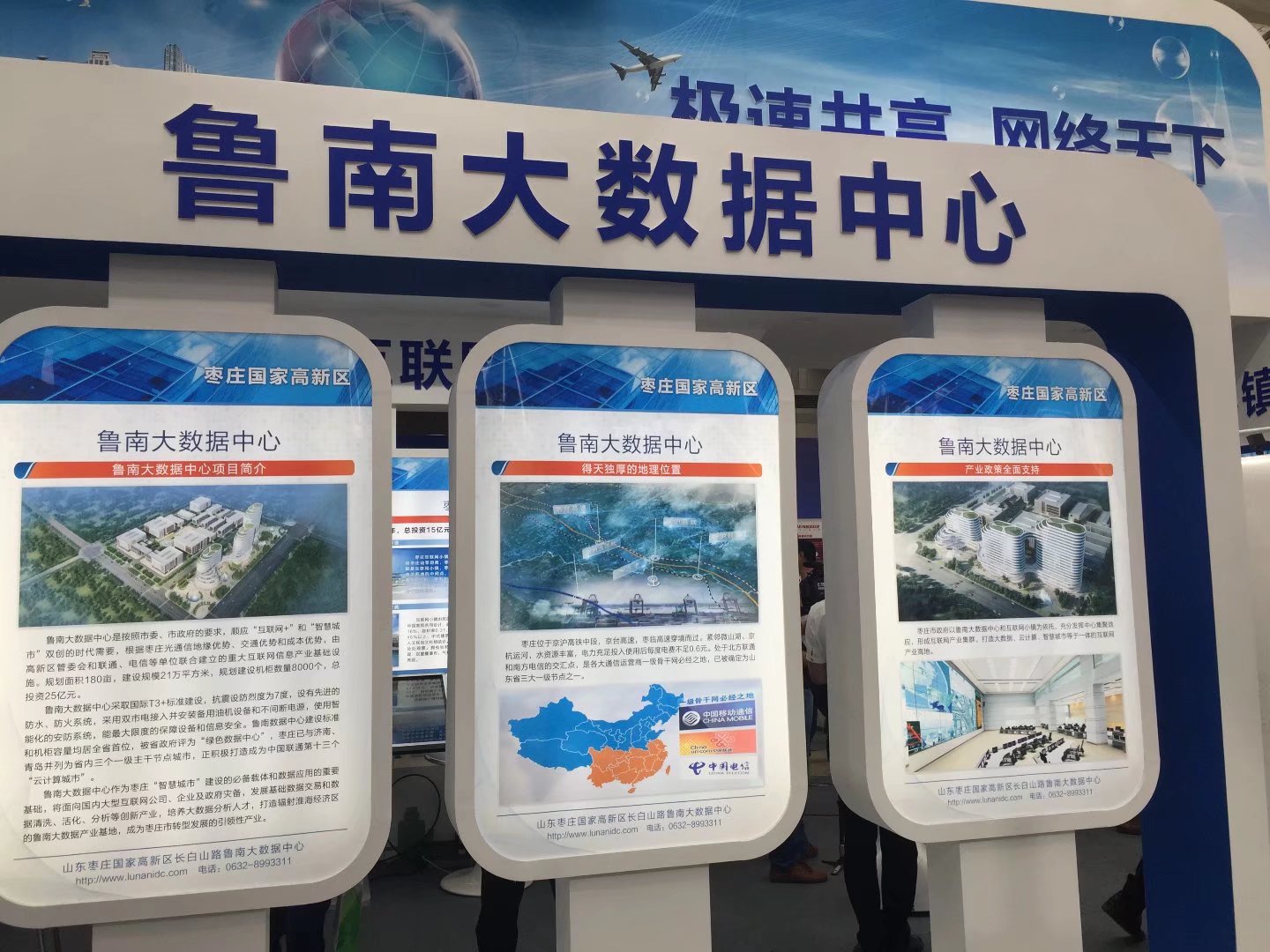 鲁南大数据中心外观